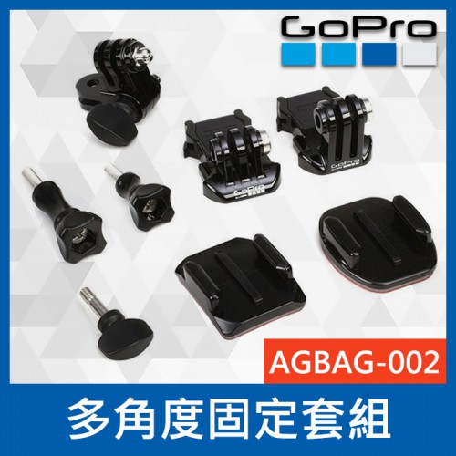 【完整盒裝】GoPro 原廠多角度 固定套組 AGBAG-002 前置 側邊 轉向 固定座 Hero 8 MAX 公司貨